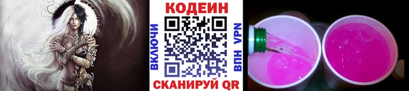 Купить  Лебедянь  Кодеин Purple Drank 